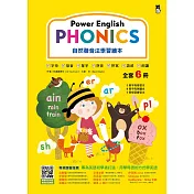 Power English: PHONICS自然發音法學習繪本(全套6冊，1冊字母學習本+4冊字母拼讀本+1冊複習練習本&附專業外籍英語教師錄製學習音檔) (電子書)