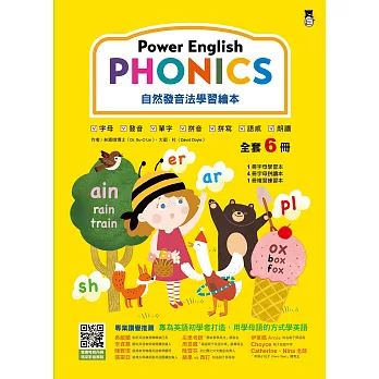 Power English: PHONICS自然發音法學習繪本（全套6冊，1冊字母學習本＋4冊字母拼讀本＋1冊複習練習本＆附專業外籍英語教師錄製學習音檔） (電子書)