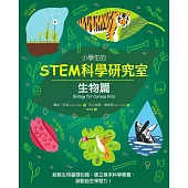 小學生的STEM科學研究室：生物篇 (電子書)