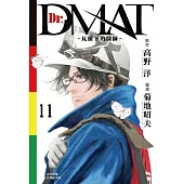 Dr. Dmat ~ 瓦礫下的醫師 ~(11)完 (電子書)