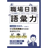 職場日語語彙力 (電子書)