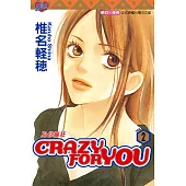 CRAZY FOR YOU~為你瘋狂~ (2) (電子書)