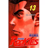 ROOKIES 菜鳥總動員 (13) (電子書)