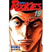 ROOKIES 菜鳥總動員 (19) (電子書)