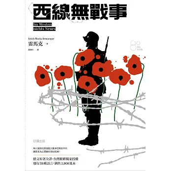 Netflix、VS蔬懶女子、一次世界大戰、寫作、小說、德國、德軍、愛國主義、戰爭、納粹、翻譯、英文小說、雷馬克、電影原作、反戰、奧斯卡