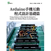 Arduino手機互動程式設計基礎篇 (電子書)