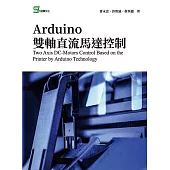 Arduino 雙軸直流馬達控制 (電子書)