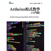 Arduino程式教學(入門篇) (電子書)