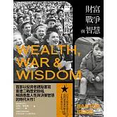 財富、戰爭與智慧：二戰啟示錄（三版） (電子書)