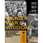 財富、戰爭與智慧：二戰啟示錄(三版) (電子書)