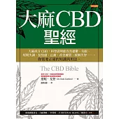 大麻CBD聖經 (電子書)