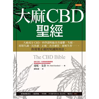 大麻CBD聖經 (電子書)
