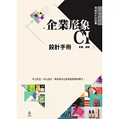 企業形象CI設計手冊 (電子書)
