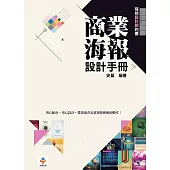 商業海報設計手冊 (電子書)