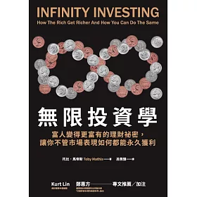 博客來 無限投資學 富人變得更富有的理財祕密 讓你不管市場表現如何都能永久獲利 電子書 博客來 無限投資學 富人變得更富有的理財祕密 讓你不管市場表現如何都能永久獲利 電子書