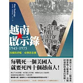 越南啟示錄1945-1975：美國的夢魘、亞洲的悲劇（上、下冊不分售） (電子書)