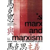 馬克思與馬克思主義 (電子書)