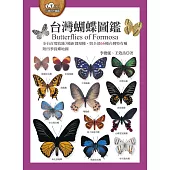 台灣蝴蝶圖鑑(全台首度收錄3種新發現種，與全部66種台灣特有種，附四季賞蝶地圖) (電子書)
