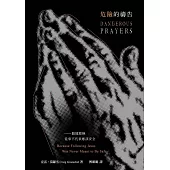 危險的禱告 (電子書)