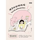 課堂外的媽媽經：「粉紅豬」老師的教學日誌 (電子書)