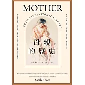 母親的歷史：懷胎、分娩、哺乳、一夜無眠、安撫嬰孩、教養育兒……跨越時間與地域，思索母性、理解母職，並探尋人母身分的歷史及演變軌跡 (電子書)