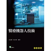 醫療機器人技術 (電子書)