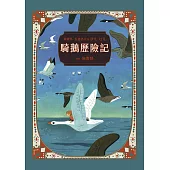 騎鵝歷險記(珍藏版：五十多幅絕美彩色插畫，附尼爾斯旅行地圖) (電子書)