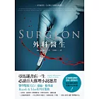 外科醫生 (電子書)