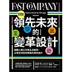 領先未來的變革設計:翻轉人類工作與生活框架,企業狂漲百倍價值的絕世設計 (電子書)