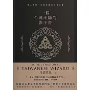 一個台灣巫師的影子書 (電子書)