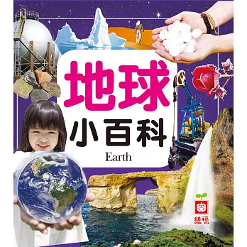 地球小百科 (電子書)