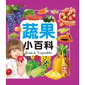 蔬果小百科 (電子書)