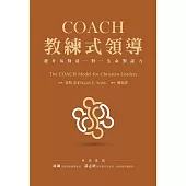 COACH教練式領導：提升基督徒一對一生命對談力 (電子書)