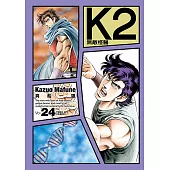 無敵怪醫K2 (24) (電子書)