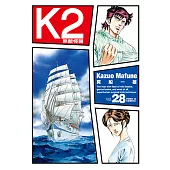 無敵怪醫K2 (28) (電子書)