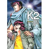 無敵怪醫K2 (34) (電子書)