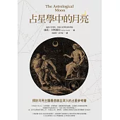 占星學中的月亮 (電子書)