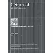 被誤解的犯罪學：從全球數據庫看犯罪心理及行為的十一個常見偏誤 (電子書)