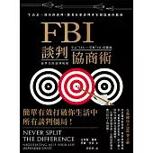 FBI談判協商術(全球暢銷經典改版) (電子書)