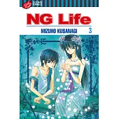 NG Life (3) (電子書)
