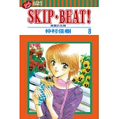 SKIP‧BEAT!─華麗的挑戰─ (8) (電子書)