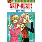 SKIP‧BEAT!─華麗的挑戰─ (32) (電子書)