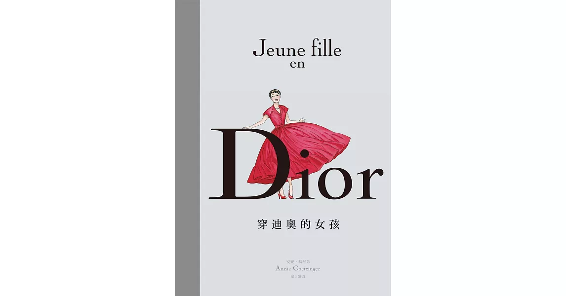 Dior：穿迪奧的女孩 (電子書) | 拾書所