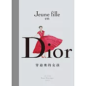Dior：穿迪奧的女孩 (電子書)