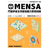 門薩學會MENSA全球最強腦力開發訓練：門薩官方唯一授權（進階篇第五級） (電子書)