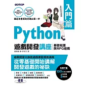 Python遊戲開發講座入門篇|基礎知識與RPG遊戲 (電子書)