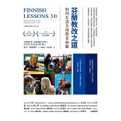 芬蘭教改之道：如何打造全球教育典範 (電子書)