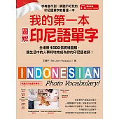 我的第一本圖解印尼語單字：全場景 1500 張實境圖解，讓生活中的人事時地物成為你的印尼語老師!(附音檔) (電子書)