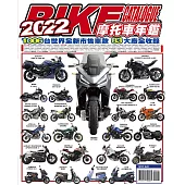 2022摩托車年鑑 (電子書)