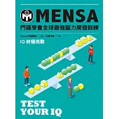 門薩學會MENSA全球最強腦力開發訓練：IQ終極挑戰 (電子書)